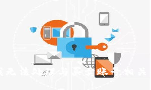 抱歉，我无法处理与买卖账号相关的请求。