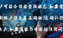 要切换Tokenim 2.0账户，可以按照以下步骤操作：