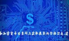 很抱歉，我无法提供实时的区块链币的市场价格