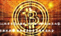 关于“tokenim的云币怎么提