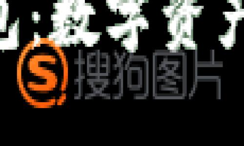 揭秘Tokenim钱包：数字资产管理的创新之选