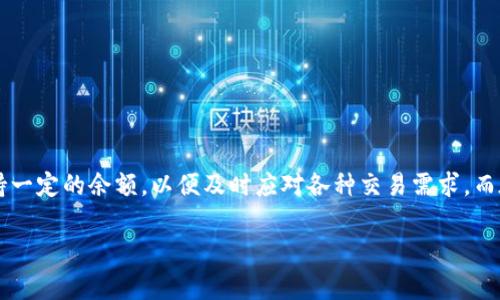 关于“tokenim怎么充矿工费”的问题，接下来我将为您详细解答如何为Tokenim充值矿工费及其相关注意事项。

什么是Tokenim矿工费？
Tokenim矿工费，也称为交易手续费，是在区块链交易中，用户为了将交易记录写入区块链所需支付的费用。这一费用主要是为了激励矿工验证和处理交易，因此对任何参与加密货币交易的用户来说都至关重要。在Tokenim上，了解如何有效地管理和充入矿工费是进行顺利交易的关键。

如何充值Tokenim矿工费？
充值Tokenim的矿工费实际上意味着您需要在您的Tokenim账户中保持一定数量的代币。这个过程涉及几步，以下是详细步骤：

h41. 注册并登录Tokenim账户/h4
首先，确保您已经注册了Tokenim账户，并且能够顺利登录。访问Tokenim官方网站，输入您的账户信息进行登录。如果您还未注册，建议您提前进行注册，并确保使用复杂的密码保护您的账户安全。

h42. 了解矿工费的定义和标准/h4
在不同的区块链网络上，矿工费是不同的，Tokenim也不例外。通常情况下，矿工费的大小受网络拥堵程度与交易复杂度的影响。在进行充值之前，查看Tokenim平台提供的最新矿工费用标准和推荐的费用，这样可以帮助您做出最佳选择。

h43. 选择充值方式/h4
在充值时，您可以选择从其他加密货币钱包转账或通过交易所购买。同时，Tokenim也支持多种充值方式。根据您的需求和资金来源选择最适合您的充值方式。例如，您可以通过银行转账、信用卡或其他加密货币进行充值。

h44. 转入资金/h4
对于选择从其他钱包转入资金的用户，确保您输入了正确的Tokenim充值地址。任何错误的地址都有可能导致资金的永久性丢失。在转账成功后，需要等待网络确认，这个过程时间可能会有所不同，具体取决于当时的网络状况。

h45. 确认充值状态/h4
在您完成充值后，可以在Tokenim账户主页上查看您的账户余额。请注意，通常情况下，充值确认需要一定时间，特别是在网络繁忙时。如果长时间没有看到余额更新，可以考虑联系Tokenim客服查询处理状态。

选择合适的矿工费
在Tokenim上进行交易时，选择合适的矿工费显得尤为重要。矿工费过低可能导致交易被延迟，而过高则可能减少您的利润。因此，以下是选择矿工费时需要考虑的几个因素：

h41. 网络拥堵/h4
在极端网络条件下，用户往往会面临交易费用飙升的问题。通过观察网络的实时状态，您可以合理预测何时降低或提高自己的矿工费。

h42. 交易类型/h4
不同类型的交易可能需要不同的矿工费。简单的交易与复杂的合约交易相比，其所需的矿工费通常会有所不同，因此请根据自身交易类型合理调整费用。

h43. 推荐和历史费用/h4
查看Tokenim或其他加密货币平台上推荐的矿工费信息，可以帮助您做出更加明智的决定。通常情况下，您可以参考平台的过去费用记录来获得趋势走向的信息。

常见问题解答
h41. 如果我充值错误了怎么办？/h4
一旦发生充值错误，请立即联系Tokenim的客服团队。他们可能会根据情况协助您尝试找回资金，但不能保证能够完全恢复。

h42. 如何确保我的交易安全？/h4
为了确保您的加密交易安全，建议开启双重身份验证（2FA）并使用强密码。此外，定期更改密码也是保护账户的重要步骤。

h43. Tokenim的矿工费会发生变化吗？/h4
是的，Tokenim的矿工费会因为市场供需、网络拥堵等因素而发生变化。因此，时刻关注矿工费的情况是非常有必要的。

h44. 我可以为我的交易设置自定义矿工费吗？/h4
在Tokenim平台，您通常是可以根据自己的需要调整矿工费的。这有利于在不同情况下灵活应对。

总结
了解如何充值Tokenim的矿工费，对于保证顺利进行交易至关重要。在选择充值方式时，需仔细研究最新的矿工费用标准，与此同时，确保您在Tokenim上保持一定的余额，以便及时应对各种交易需求。而在整个交易过程中，保持信息的准确性与安全性是最为重要的。希望本篇指南能够帮助您更好地管理Tokenim的矿工费问题，为您的加密资产交易保驾护航。

希望以上信息对您有所帮助！如果还有其他问题，欢迎随时提出。