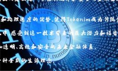   Tokenim区块链：颠覆传统金融的创新平台 /  gua