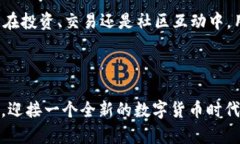   探索ATP币区块链：未来数字货币的先锋力量 /