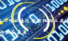   区块链自动买币：投资新手的智能理财利器 /