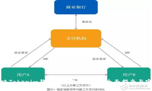 如何解决Tokenim钱包转账失败问题：全面指南与实用技巧
