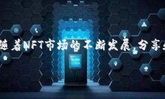 在Tokenim平台上显示NFT（非同质化代币）通常涉及