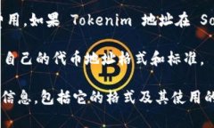 在区块链领域，＂tokenim＂ 地址通常指的是某种特