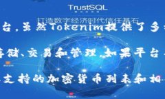 比特币是目前最受欢迎的加密货币之一，Tokenim是