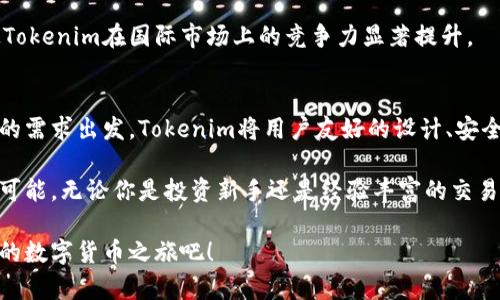   全面解析：Tokenim安卓版的要求与特色 / 

 guanjianci Tokenim, 安卓版, 应用要求, 区块链 /guanjianci 

引言
随着区块链技术的迅猛发展，各种相关应用层出不穷，Tokenim作为其中的佼佼者，凭借其独特的功能和用户体验吸引了众多用户的关注。尤其是在安卓平台上，Tokenim安卓版在设计和功能上都进行了诸多创新，以满足越来越高的用户需求。那么，Tokenim安卓版到底有什么样的要求以及其突出的特色是什么呢？

Tokenim安卓版的基本要求
首先，用户需要确保自己的安卓设备符合基本的系统要求。Tokenim安卓版一般需要Android 5.0及以上版本，以保证应用正常运行。同时，用户还需要至少1GB的RAM和一定的存储空间，以便于应用的顺畅操作和数据存储。此外，设备需要具备稳定的网络连接，因为Tokenim的许多功能依赖于实时数据交互。

除了硬件和系统要求，用户还需注册一个Tokenim账户。这个步骤很关键，因为这将是你进行所有交易、管理资产、参与社区的基础。用户需要提供一些基本的个人信息以确保账户的安全性，并设置一个强密码，防止未经授权的访问。

特色功能一：用户友好的界面设计
Tokenim安卓版在界面设计上投入了大量心血，目标是让每一个用户都能轻松上手。应用的主界面，各种功能模块一目了然。无论是新手用户还是老练的区块链专家，都能迅速找到所需的功能。

在设计过程中，团队注重用户的使用习惯。通过反馈与测试，了界面的操作逻辑，使得用户在使用时的体验更加流畅。此外，色彩搭配也考虑到了用户的视觉舒适度，既美观又不易产生视觉疲劳。这样的设计不仅提升了用户体验，也为用户在进行交易和资产管理时提供了便利。

特色功能二：安全与隐私保护
在区块链应用中，安全性是不容忽视的关键因素。Tokenim安卓版利用多种安全技术，确保用户的资产安全。比如，采用了行业领先的加密技术，对用户的数据进行全方位保护，防止非法访问和数据泄露。

此外，Tokenim还提供双重身份验证功能。用户在登录时，除了输入密码外，还需通过手机验证码进行身份确认。这样的安全措施大大提升了账户的安全性，用户不再需要担心被盗号或其他安全隐患。

特色功能三：实时交易与数据分析
Tokenim安卓版支持用户实时进行交易，且具备丰富的数据分析工具。用户可以通过应用查看各类数字资产的即时行情，实时掌握市场动态。而这些数据不仅限于简单的价格走势，还有深度的市场分析和趋势预测。

此外，Tokenim还提供个性化的数据分析工具，用户可以根据自己的需求，设置个性化的提醒和分析指标。这使得用户在交易过程中更加高效，也提高了决策的准确性。

特色功能四：社区互动与内容分享
如今，区块链不仅仅是投资获利的平台，更是一个充满活力的社区。Tokenim安卓版内置了社交功能，用户可以在这里与其他区块链爱好者进行交流，分享自己的经验与见解。

这种互动不仅丰富了用户的学习资源，也为新手提供了一个良好的学习环境。用户可以在社区中提问，获取帮助；也可以发布自己的文章和交易经验，与其他人分享。这种形式的内容共享大大增强了Tokenim的社区氛围。

特色功能五：多语言支持
Tokenim安卓版认识到全球用户的多样性，因此支持多种语言。这让不同地区的用户都能够无障碍使用，增强了使用的普适性。无论你身处何地，只要你能使用安卓设备，就可以随时随地畅享Tokenim带来的便利。

不同语言的支持还体现在应用的说明文档和帮助中心，用户能够轻松找到适合自己语言的帮助信息。这为全球用户提供了极大的便利，也使Tokenim在国际市场上的竞争力显著提升。

结语
Tokenim安卓版凭借其独特的功能与用户体验，不仅满足了现今数字资产用户的需求，更为区块链应用的发展树立了新的标杆。从大众用户的需求出发，Tokenim将用户友好的设计、安全与隐私保护、实时交易与数据分析、社区互动、以及多语言支持等诸多特色汇聚于一体，为用户打造了一个全面而高效的数字资产管理工具。

选择Tokenim安卓版，用户不仅能够轻松管理自己的数字资产，还能在这个充满活力的社区中找到志同道合的朋友，共同探索区块链的无限可能。无论你是投资新手还是经验丰富的交易者，Tokenim都将是你不可或缺的得力助手。

综上所述，对于希望在区块链领域获取更多机会的用户，Tokenim安卓版无疑是一个值得尝试的选择。让我们一同踏上这条充满未知与惊喜的数字货币之旅吧！