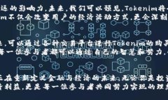    探索Tokenim：加密时代的全新经济模式与独特优