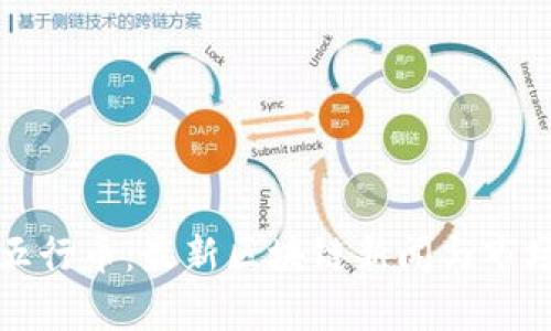探索中国五行币：最新区块链新闻与市场动态解析