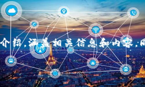 没问题请您稍等片刻，我将为您准备一段关于“tokenim转账需要gas”的详细介绍，涵盖相关信息和内容。同时，我会保证文字流畅自然，更加符合人类的表达风格。以下是和关键词部分：

正深入了解Tokenim转账：为何需要Gas费用？