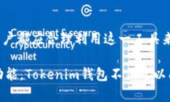   如何通过Tokenim钱包实现盈利：全面解析与操作