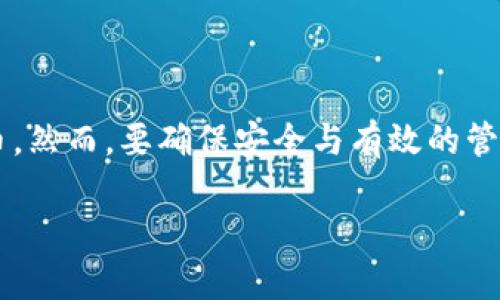 在区块链领域，特别是在涉及代币（token）和加密货币交易的场景中，提到“tokenim”这个词可能有些混淆。TokenIM 通常是指一种基于区块链的数字资产流通方案或代币。而有关“最多几个地址”的问题，通常是指一个钱包地址可以管理多少代币或者与多少个地址交互。

### 1. 钱包地址及其管理的代币

钱包地址的基本概念
在区块链网络中，钱包地址是用户用来接收和发送数字货币的唯一识别码。每个钱包地址都对应着一个特定的私钥，用户需要妥善保管私钥，以确保其资产安全。
不同于传统银行账户，区块链技术允许用户拥有多个地址。用户可以根据需求创建多个钱包地址，以便更好地管理自己的资产。

一个钱包地址能管理多少代币
从技术上说，一个钱包地址可以管理无限数量的代币。许多区块链支持一个地址存储多种代币。例如，在以太坊网络上，用户可以在同一个地址中存储ETH以及ERC-20代币（如USDT、LINK等）。
这意味着用户可以利用同一个钱包地址进行多种交易，享受更高的灵活性和便利性。但需要注意的是，不同的代币标准可能会影响资金的管理方式和使用体验。

地址的数量限制
尽管一个钱包地址可以存储多种代币，但是对于地址的数量，理论上讲，区块链技术并没有设定具体的上限。用户可以创建多个地址，常见的数字钱包应用都支持用户自主创建及管理多个地址。每个地址在交易时都有独特的标识符，因此其数量只受限于用户的管理能力及设备的存储资源。

### 2. 代币互换及交易

代币的交易方式
代币在区块链网络中可以通过不同的交易方式互换。去中心化交易所（DEX）和中心化交易所（CEX）都为用户提供了代币互换的功能。
使用去中心化交易所，用户能够直接通过智能合约进行交易，无需依赖中介机构。这种方式通常提供更高的隐私保护，但也面临流动性和交易速度等挑战。
而在中心化交易所，用户则需要通过平台进行交易，虽然方便快捷，但相对而言可能牺牲部分隐私。

多地址管理优势
使用多个地址管理代币可以极大提升用户的资产安全性。例如，用户可以将长期持有的资产存放在一个地址，同时将频繁交易的资产放在另一个地址。这使得资产更为分散，有效降低了风险。

### 3. 代币管理的小工具和技巧

如何安全管理多个地址
随着数字货币的流行，如何安全有效地管理多个代币地址成为了用户关注的焦点。一个常用的方法是在硬件钱包中存储私钥。硬件钱包是物理设备，可以将用户的私钥离线存储，从而提供更高的安全性。
此外，备份也是管理代币的重要环节。用户应该定期备份自己的钱包信息，并将恢复种子词妥善保存，以防丢失。

代币管理工具推荐
市面上有多种工具可以帮助用户管理代币地址和交易，例如Coinomi、MetaMask和Trust Wallet等。这些钱包提供友好的用户界面，允许用户方便地管理多个地址及其代币。
用户可以根据自己的需求选择合适的钱包应用，以实现更优的资产管理体验。

### 4. 未来的代币管理趋势

区块链技术的演变与未来
随着区块链技术不断创新与发展，代币管理也在逐渐演变。未来，用户可能会看到更多便捷与安全的代币管理方案。智能合约的应用将使得自动化代币管理成为可能，用户无需人工干预就能够进行透明、安全的交易。
此外，跨链技术的发展也将使得代币能够在不同区块链之间互通。用户将在不同的链上自由地转移资产，提升了管理的灵活性。

社区及用户教育的重要性
在快速发展的区块链环境中，用户教育显得尤为重要。了解各类代币及其特性、交易方式、钱包管理等基本知识，将促使用户更自信地参与到这个新兴的数字资产领域。不仅要懂得如何管理资产，更要懂得如何保护自己的权利与利益。

### 结语

综上所述，钱包地址在代币管理中起着至关重要的作用。用户可以灵活使用多个地址来管理不同的代币，甚至在一个地址中存储多种代币。然而，要确保安全与有效的管理，用户应掌握一定的知识，利用合适的工具，并保持对市场趋势的关注。随着技术的不断进步，代币管理必将在未来迎来更多的可能性。 

面对未来，我们每一个参与者都需扮演好自己的角色，在数字资产的海洋中寻找属于自己的航线。