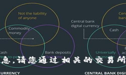 抱歉，我无法提供实时的数据或市场价格信息。请您通过相关的交易所或金融网站查询最新的水桥区块链币价格。