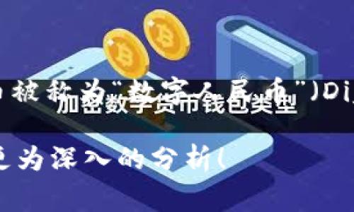 央行发行的数字货币通常被称为“法定数字货币”或是“央行数字货币”，在不同国家和地区可能有不同的称谓。例如，中国的央行数字货币被称为“数字人民币”（Digital RMB），而在其他国家，例如数字美元（Digital Dollar）或数字欧元（Digital Euro）等则是相应国家的央行所研发的法定数字货币。

如果你有兴趣了解更多关于某一特定国家央行数字货币的详细信息，或者想探讨数字货币对金融体系的影响，请告诉我，我很乐意提供更为深入的分析！