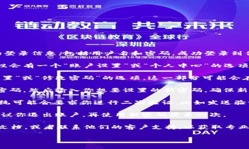 在Tokenim上修改密码的步骤如下：

1. **登录Tokenim账号**：首先打开Tokenim官网，输入你的登录信息，包括用户名和密码，成功登录到你的账号。

2. **进入账号设置**：登录后，通常在页面的右上角或侧边栏会有一个“账户设置”或“个人中心”的选项。点击进入。

3. **找到密码修改选项**：在账户设置页面中，查找“安全设置”或“修改密码”的选项。这一部分可能会在一个标签下，通常名为“安全”、“隐私”或“账户安全”。

4. **输入旧密码和新密码**：按照页面提示，输入你当前的密码，然后输入你想要设置的新密码。确保新密码强度足够，包含字母、数字及特殊符号，增加密码安全性。

5. **确认修改**：完成后，点击“保存”或“确认修改”按钮。系统可能会要求你进行二次验证，比如发送验证码到你的邮箱或手机，以确保账户安全。

6. **退出并重新登录**：修改密码后，为了确保修改成功，建议你退出账户，再使用新密码登录一次。

如果在上述过程中遇到任何问题，建议查看Tokenim的帮助文档，或者联系他们的客户支持，以获取专业的帮助和指导。

如果有其他问题或需要进一步的信息，欢迎继续提问！