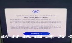 探索区块链：最新样板图库与创新设计的结合