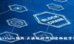 探索Tokenim狗狗：区块链时代的宠物数字化革新