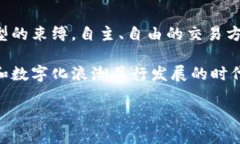   深入浅出比特币区块链技术：理解它的运作与影