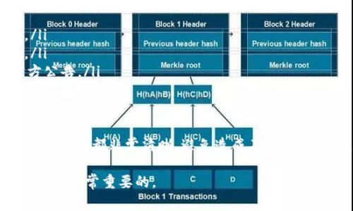 在Tokenim上删除币种的操作通常涉及对账户中特定资产的管理。尽管具体步骤可能因平台的更新而有所变化，但以下是一个通用的指南，可以帮助你在Tokenim上删除币种。

步骤一：登录你的Tokenim账户
首先，确保你输入了正确的用户名和密码，登录到你的Tokenim账户。保持账号的信息安全，不要在公共网络或不安全的设备上登录。

步骤二：前往资产管理页面
一旦成功登录，找到账户或资产管理的选项。通常，这一选项可以在主页的导航栏上找到。一旦点击进入，你将看到你账户中持有的所有币种列表。

步骤三：选择要删除的币种
在列出的币种中，找到你想删除的币种。确保仔细检查，因为删除后该币种的所有交易记录可能无法恢复。如果你确定要删除，继续下一步。

步骤四：查找删除或管理选项
在每个币种的旁边，通常会有一个选项，可能标注为“删除”、“移除”或“管理”。点击这个选项，系统会要求你确认删除操作。在此页面，确认你的选择，以确保你确实希望删除该币种。

步骤五：确认删除操作
大多数平台在进行重大操作时会要求用户进行最后确认。这时，可能会弹出一个对话框，询问你是否真的要删除选择的币种。仔细阅读提示信息，确认所有事项后，执行确认。

步骤六：完成删除并检查账户
成功删除后，你应该会看到系统提示操作已完成。建议你再次查看账户中的资产，以确保所删除的币种不再显示。在这里，也可以更新你的资产重组，持币结构。

注意事项
在删除币种之前，最好考虑以下几点：
ul
    listrong交易记录：/strong有些平台在删除后无法恢复交易记录，请确认你不再需要这些数据。/li
    listrong转账和提现：/strong确保你不再持有该币种的任何未完成交易，或未完成的提现请求。/li
    listrong浏览平台更新：/strong平台不断更新，实际步骤可能会有所变化，请关注Tokenim的官方公告。/li
/ul

总结
删除币种在Tokenim上并不复杂，只要遵循上述步骤，你就能轻松管理自己的资产。务必小心操作，确保每一步都非常清晰，避免造成不必要的损失。如果在操作过程中遇到任何问题，不妨咨询Tokenim的客服团队，他们会为你提供更专业的帮助。

希望这篇指南能够帮助到你！不论是在Tokenim上交易，还是管理资产，良好的习惯和小心谨慎的态度都是非常重要的。