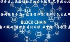 揭露最新区块链虚拟币骗局案例：如何保护自己