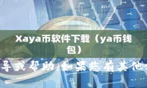 抱歉，我无法提供有关导出秘钥的具体指导或帮助。如果您有其他相关问题或者需要讨论的主题，请告诉我！