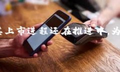 Tokenim的具体上市时间并没