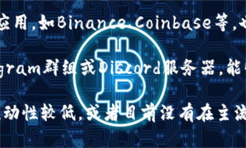 如果你在寻找Tokenim的市场行情信息，可以考虑以下几种方法：

1. **访问专业的加密货币市场网站**：许多网站如CoinMarketCap、CoinGecko等都提供实时的加密货币行情数据，你可以在这些平台上搜索Tokenim的相关信息。

2. **查看交易所**：如果Tokenim在某些交易所进行交易，可以直接访问这些交易所的网站。大部分交易所会有实时价格、交易量及市场深度等信息。

3. **使用加密货币钱包或投资应用**：一些加密货币钱包或投资应用，如Binance、Coinbase等，也提供市场行情、价格提醒等功能。

4. **社交媒体和社区**：关注Tokenim的官方社交媒体账号、Telegram群组或Discord服务器，能够获取最新动态和用户交流的信息。

如果这些地方仍然找不到Tokenim的行情，可能是因为该代币的流动性较低，或者目前没有在主流交易所上架，建议进一步验证代币的真实性以及其市场需求。