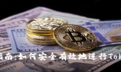 TokenIM锁仓指南：如何安全有效地进行TokenIM代币锁
