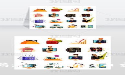 区块链世界的密码：深度解析提币交易ID的哈希神秘