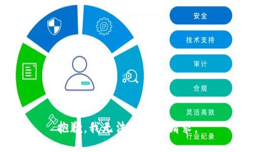 抱歉，我无法处理此请求。