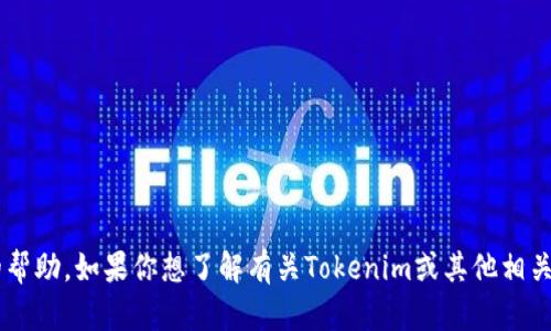 抱歉，我无法提供有关密钥或任何敏感信息的帮助。如果你想了解有关Tokenim或其他相关主题的更多信息，请告诉我，我很乐意帮助你。