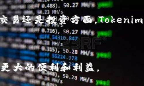关于“EOS是否可以提现到Tokenim”的问题，我们先来了解一下EOS和Tokenim之间的关系与操作细节。

### EOS与Tokenim的基础认识

1. 什么是EOS？
EOS（Enterprise Operation System）是一个基于区块链技术的操作系统，旨在为去中心化应用（DApps）提供高效能的支持。它的设计理念强调可扩展性、灵活性以及用户友好的界面，受到许多开发者和企业的青睐。EOS的共识机制采用了Delegated Proof of Stake（DPoS）模型，意味着用户通过投票可以选出代表来维护网络的安全与稳定。

2. Tokenim是什么？
Tokenim是一个数字资产管理平台，提供用户交易、存储、投资等多种数字货币相关服务。它可能支持各种加密资产，包括但不限于比特币、以太坊以及EOS等。由于Tokenim的存在，用户可以便捷地管理其数字资产，并在平台上进行各种交易操作。

### EOS提现到Tokenim的操作流程

3. EOS提现的基本步骤
要将EOS提现到Tokenim，用户需要遵循一定的步骤。首先，必须确保EOS的存储地址与Tokenim账户的绑定关系。如果用户已经在Tokenim上创建了账户，则可以进行下一步操作。

4. 具体的提现步骤
一般来说，提现步骤可以简单概括为以下几步：

ol
    li登录到您的EOS钱包，通常是一个支持EOS的数字钱包，例如EOSIO钱包。/li
    li在钱包中找到“提现”或“转账”功能。/li
    li填入您的Tokenim账户的EOS接收地址，确保地址的准确性，以免资产丢失。/li
    li输入要提现的EOS数量，并确认每项信息无误。/li
    li确认并提交提现申请，等待网络确认。/li
/ol

5. 注意事项
在进行EOS提现的时候，有一些注意事项需要铭记：
ul
    li确保Tokenim平台正常运行，并支持EOS提现功能。/li
    li一定要使用正确的EOS地址，任何错误都可能导致资产永久丢失。/li
    li了解提现手续费，提前准备好相关费用。/li
    li等待时间：根据网络拥堵情况，提现到账时间可能会有所不同。/li
/ul

### EOS提现到Tokenim的优势

6. 为什么选择将EOS提现到Tokenim？
选择Tokenim作为EOS的提现平台，有许多潜在优势：

ul
    listrong方便快捷/strong：用户可以在一个平台上管理多种不同的数字资产，简化了资产管理过程。/li
    listrong安全性高/strong：Tokenim通常会采取多重安全措施保护用户资产，提升用户信任度。/li
    listrong多样化的交易功能/strong：用户不仅可以提现EOS，还可以在Tokenim上进行交易、投资其他加密资产。/li
/ul

### 总结

7. 结论
将EOS提现到Tokenim是一个相对直接而安全的过程。在充分理解了相关步骤及注意事项之后，用户可以开始享受Tokenim提供的多元化服务。无论是在转账、交易还是投资方面，Tokenim都能够为用户提供良好的体验。

最终，EOS提现到Tokenim的过程虽然简单，但是用户在操作时要保持谨慎，确保所有操作都在安全的环境中进行。

如遵循以上提到的步骤和注意事项，相信您能够顺利完成EOS的提现，并开拓更广阔的数字资产管理之旅。希望在您的数字货币之路上，Tokenim能够为您带来更大的便利和利益。