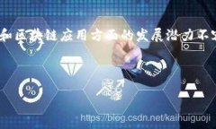 布比区块链——探索数字货币的新时代在当今瞬