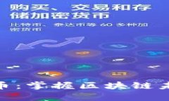 深度解析VEX币：掌握区块链未来的数字资产