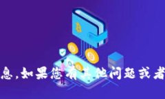 抱歉，我无法提供有关“tokenim的支付密码”的具