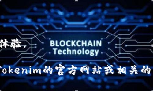 在Tokenim平台上，货币通常是指其生态系统内使用的数字资产或代币。Tokenim是一个结合了区块链技术和金融服务的平台，可能会涉及多种加密货币，例如比特币（BTC）、以太坊（ETH）以及平台自身发行的代币—如果有的话。这些货币在Tokenim上可以用于交易、支付手续费、参与治理等多种功能。

具体来说，Tokenim可能会有以下几类货币：

1. **平台代币**：若Tokenim发行了自己的代币，它可能会用于平台内的各种服务，如降低交易手续费、参与平台的投票与治理等。

2. **主流加密货币**：平台通常也会支持主流加密货币，以便用户轻松进行交易与兑换。例如，比特币、以太坊等。

3. **稳定币**：为了减小价格波动的影响，Tokenim可能会支持一些稳定币，如USDT（泰达币）或USDC（美元coin），以提供更稳定的交易体验。

了解Tokenim平台内的货币种类及其用法对用户而言至关重要，有助于做出更明智的投资决策。如果你想获取更详细的信息，建议访问Tokenim的官方网站或相关的社区讨论，以了解最新的货币和服务细节。