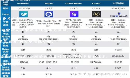 关于Tokenim的交易费用和相关信息通常会因市场情况、交易平台和具体的交易类型而有所不同。Tokenim作为一种代币，可能在不同的交易所拥有不同的费用结构。以下是一般情况下的交易费用概述，以及一些可能会影响费用的因素：

### 交易费用的组成部分

#### 1. 网络费用
进行Tokenim交易时，用户需要支付区块链网络的交易费用。这一费用通常是由区块链网络本身设定的，主要用于激励矿工（或验证者）处理和确认交易。在以太坊和其他智能合约平台上，这笔费用通常被称为“Gas费用”。Gas费用的高低会随着网络的拥堵程度而变化。

#### 2. 交易所手续费
如果你在交易所进行Tokenim的买卖，这些平台通常会收取一定比例的交易手续费。这个费用通常以交易金额的一定百分比计算，有些交易所还会提供VIP等级，根据用户的交易量来降低手续费。

#### 3. 提现费用
用户将Tokenim提取到钱包时，也可能需要支付提现费用。此费用同样根据交易所和区块链网络的情况而有所不同。

### 影响交易费用的因素

#### 1. 市场需求和供应
Tokenim的交易费用也受到市场需求和供应的影响。当市场热度高时，用户争相交易，可能会导致交易费用上升。

#### 2. 交易平台的不同
不同的交易平台可能会设定不同的费用结构。比如一些平台可以为用户提供更低的交易费用，或者在特定时间段实施手续费减免活动。

#### 3. 交易量
一些交易所会根据用户的交易量设定分级手续费，交易越多，费用越低。这种激励措施旨在鼓励用户频繁交易，提高市场流动性。

### 相关信息

在考虑进行Tokenim交易时，务必详细了解各个平台的费用结构，选择适合自己需求的平台。同时，需注意市场动态，合理安排交易时间，以降低手续费成本。

如果有具体的交易平台或者城市、国家的要求，建议访问相关交易所的官方网站，查阅最新的费用信息和政策。

如果您希望得到更加具体的实例或交易平台费用信息，请提供更详细的细节。