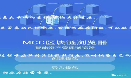 baotao火币网USDT转入Tokenim的全攻略/baotao
火币网, USDT, Tokenim, 转账/guanjianci

一、什么是火币网和Tokenim？
火币网，作为全球领先的数字货币交易平台之一，汇聚了众多的数字资产交易，更以其安全性和高效性，受到了众多用户的青睐。而Tokenim则是一个新兴的数字资产管理平台，为用户提供便捷的资产管理服务，旨在提升用户的资产流动性与盈余能力。随着数字货币的日益普及，许多人都希望能够将火币网上的USDT转移到Tokenim平台进行操作，但对于一些新手用户而言，这个过程可能会显得有些复杂。

二、准备工作
在进行USDT转账之前，首先需要确保你在火币网和Tokenim上的账户都已成功注册，并完成身份认证。此外，确保你在Tokenim上已经开通了接收USDT的功能。接下来，请根据以下步骤进行操作：

三、获取Tokenim的USDT充值地址
要进行转账，首先需要获取Tokenim平台的USDT充值地址。在Tokenim的应用界面中，通常会有一个“充值”或者“接收”选项。在点击后，你会看到一个用于接收USDT的地址，通常是以“T”开头的字符串。例如，类似于“TABC12345XYZ”。请务必确认这个地址的准确性，因为转账到错误地址将可能导致资产的不可回收。

四、在火币网上提取USDT
1. 登录火币网账户，进入到“资金管理”或者“资产管理”的页面；br
2. 找到“提币”或“提款”选项，选择USDT作为要提取的资产；br
3. 在“接收地址”字段中，填写你从Tokenim获取的USDT充值地址；br
4. 输入你要提取的USDT数量，同时注意平台对提币的最低限制；br
5. 根据系统提示输入相关的安全验证信息，比如验证码或短信认证；br
6. 确认无误后，点击“提币”，提交申请。

五、等待转账完成
一旦你提交了转账请求，系统会处理该申请。请耐心等待，通常转账会在几分钟到几十分钟内完成，这取决于区块链网络的拥堵程度。如果你在转账过程中发现异常情况，可以随时联系火币网的客服，咨询具体进度。

六、在Tokenim确认到账
转账完成后，你可以在Tokenim的账户中查看是否成功到账。通常，Tokenim也会在“资产历史”或者“交易记录”中显示你的USDT充值信息。若发现未到账，建议先查看转账状态，验证是否真的已经完成。若依然存在问题，可以联系Tokenim客服以获得进一步帮助。

七、注意事项
1. 确保信息的准确性：在填写转账信息时，特别是地址和数量一定要仔细核对；br
2. 了解各平台的手续费：转账可能会涉及一定的手续费，请提前了解清楚；br
3. 保证安全性：在进行数字货币交易时，一定要保持网络安全，避免不必要的损失。

八、总结
在火币网和Tokenim之间转账USDT其实并不困难，只需按照上述步骤小心操作即可。双向提供的安全保障使得用户更加放心。不过，由于数字货币行业一直在快速变化，用户在使用过程中应保持关注最新信息，及时调整自己的操作策略。

总之，在进行数字货币转账时，了解各个平台之间的操作流程，能够为你的投资带来更高的效率与更好的体验。如果你有更多相关的问题，欢迎继续探索与询问！

九、附加资源
如果你希望深入了解火币网和Tokenim的更多功能，建议查看它们的官方文档和社区论坛，这将帮助你更好地掌握平台的使用技巧和最新动态。数字货币的世界广袤无边，保持学习的态度非常重要。