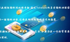关于Tokenim是否支持多方转账的问题，我们先来分