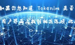 目前 Tokenim 是一个提供各种加密货币服务的平台
