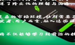 区块链最新社群：探索Web3时代的创新与机遇区块