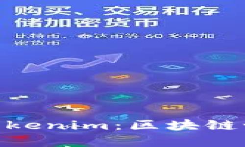 MetaMask与Tokenim：区块链世界的双重力量