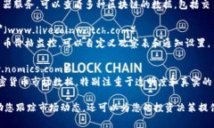 以下是一些常见的可以查看区块链币（加密货币