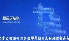   如何解决Tokenim不显示BCH旧地址资产的问题：全