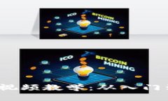 2023年区块链最新视频教学：从入门到精通的全方