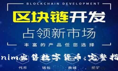 如何通过Tokenim出售数字货币：完整指南与最佳策略