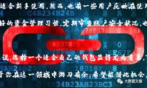 奇亚币（Chia）是一种相对新兴的加密货币，因其特殊的挖矿机制和绿色环保的特性受到越来越多投资者的关注。Tokenim钱包是一个多功能的钱包应用，支持多种加密货币的存储和交易。那么，关于奇亚币是否可以提取到Tokenim钱包的问题，我们需要从多个角度进行分析。

奇亚币与Tokenim钱包概述

奇亚币是由比特币创始人中本聪的一名技术顾问布拉德·米尔斯（Brendan Grieve）所提出的一种加密货币。它不同于传统的通过计算力进行挖矿的虚拟货币，而是通过“时空证明”的机制来实现，具体来说，它依赖于用户存储的硬盘空间。这个机制使得挖矿更加环保并且能够降低参与门槛。

Tokenim钱包则是近年来逐渐流行的加密货币钱包之一。它不仅具有存储和转账的基本功能，还允许用户管理多种不同的加密资产。在安全性方面，Tokenim采用了多重签名技术和冷存储方式，确保用户资产的安全。

奇亚币的转账机制

在考虑是否可以将奇亚币提取到Tokenim钱包之前，我们需要了解奇亚币的转账机制。奇亚币的转账是通过其区块链网络进行的，用户需要拥有自己的奇亚币地址，并通过该地址进行资产的接收与发送。

对于大部分钱包而言，支持的主要功能就是能够生成接收地址、发送交易和检索余额。奇亚币的区块链网络在实现这些功能时，可能会与其他更为流行的加密货币有所不同。大多数用户在使用奇亚币时，通常使用官方提供的钱包应用，但随着市场上各种钱包的不断发展，第三方钱包也日渐增多。

Tokenim钱包支持的币种

Tokenim钱包在支持不同币种方面表现非常出色。它支持包括比特币、以太坊、莱特币等多种主流货币，同时也包括一些新兴项目的代币。由于奇亚币的独特性，许多用户对其支持情况表示关心。

值得注意的是，尽管Tokenim钱包支持多种币种，但并非所有钱包都支持奇亚币。这主要是由于奇亚币本身的技术设计和交易机制。为了确保安全以及用户体验，Tokenim钱包在添加新币种时通常会进行严格的审查。

如何将奇亚币提取到Tokenim钱包

那么，用户如何将奇亚币提取到Tokenim钱包呢？首先，你需要确认Tokenim钱包是否已经支持奇亚币。如果支持，以下是一般步骤：

ul
    li确保你的Tokenim钱包已经创建并完成了身份验证。/li
    li在Tokenim钱包中找到生成奇亚币接收地址的功能。/li
    li返回到你的奇亚币钱包，选择发送功能，并输入Tokenim钱包生成的接收地址。/li
    li确认交易信息，然后完成转账。/li
/ul

需要注意的是，转账过程中可能会涉及网络手续费，具体费用依据当前网络状况而定。

奇亚币的安全性与管理

奇亚币的管理无论是在官方钱包还是在第三方钱包中，都需要重视安全性。许多用户在选择钱包时，往往会考虑其安全性能。Tokenim钱包凭借其多重签名和冷存储技术，极大地提升了资金安全。

无论你是选择在官方钱包进行操作，还是在Tokenim钱包中管理奇亚币，确保备份密钥和助记词是至关重要的。任何遗失都可能导致资产无法找回。

用户反馈与最佳实践

对于使用Tokenim钱包管理奇亚币的用户，有必要参考一些用户的反馈。许多用户表示，Tokenim钱包的界面友好、操作简单，适合新手使用。然而，也有一些用户反映在使用奇亚币时会碰到兼容性的问题。

因此，在选择使用Tokenim钱包之前，你可以在相关的社交媒体和论坛上查阅其他用户的使用体验和评价。同时，建立一个良好的资金管理习惯，定期审查账户安全状况，也是确保资产安全的重要一步。

总结

总体来说，将奇亚币提取到Tokenim钱包是可行的，前提是Tokenim钱包支持奇亚币这一资产。对于想要投入奇亚币的用户来说，选择一个适合自己的钱包显得尤为重要。Tokenim钱包凭借其良好的安全性和多功能性，值得考虑。

无论是投资还是日常管理，奇亚币及其相关钱包仍然是一个不断发展的领域，保持更新、关注安全以及了解市场动态将有助于你在这一领域中游刃有余。希望能借此机会，让更多人了解奇亚币的优势和Tokenim钱包的价值。